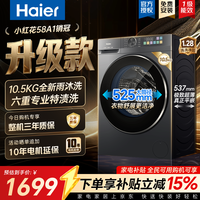 海尔（Haier）【26年小红花4.0新品51CS】超薄滚筒洗衣机全自动 一级能效大容量专属内衣洗 1.28洗净比 国家补贴 10.5KG全新雨沐洗｜1.28超高洗净比 滚筒单洗