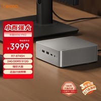 联想（Lenovo）来酷MINI PRO主机商务迷你台式机电脑(R7-8745H 24G内存 512G SSD )水月银