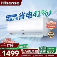 海信（Hisense）空调 大1.5匹 易省电E370  AI省电 速冷热 仿真自然风 1级能效 纯铜管挂机 KFR-35GW/E370-X1