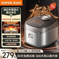 苏泊尔电饭煲2026新款0氟有钛涂层内胆远红外加热智能预约4L家用大容量3-4-5-6人多功能微压不粘煮电饭锅 0氟有钛红外线 4L 6A柴火饭