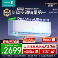海信（Hisense）新风空调 大1.5匹挂机新一级能效3匹柜机智新风增氧AI省电双排纯铜管速冷暖变频 国家补贴72X5 深睡宝 大1.5匹 新风空调X5