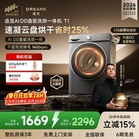 追觅【C罗代言】T1滚筒洗烘一体机10KG大筒径DD变频超薄平嵌带烘干洗衣机纯平天池岩灰DWC10T10TNCN