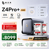 极空间私有云Z4Pro+性能版 4T四盘位NAS智能AI娱乐影音办公网络存储服务器(配2块红盘Plus 4TB硬盘)灰色