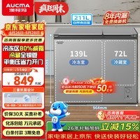 澳柯玛(AUCMA)211升双温双箱家用冰柜冷藏冷冻卧式双门冰箱冷藏全铜管 BCD-211CSNE以旧换新
