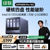 绿联私有云DXP4800 Pro 16G内存四盘位NAS网络存储 个人云硬盘 AI家庭服务器 万兆网口 适用iPhone17