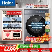 海尔洗衣机云溪5.0系列全自动滚筒洗衣机12公斤大容量2026年新款直驱双效除菌精华洗超薄洗衣机 全家筒  滚筒单洗 12kg 活水精华洗+1.36高洗净比