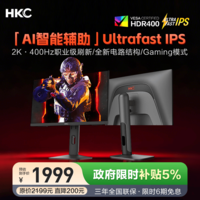 HKC 27英寸2K 400Hz高刷Ultra FastIPS电竞屏HDR400硬件低蓝光Type-C游戏旋转升降360Hz显示器UG27EQ