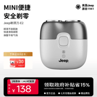 JEEP吉普E2自由侠电动剃须刀男士小巧便携迷你刮胡刀旅行出差长续航全身水洗送男朋友老公父亲礼物神器