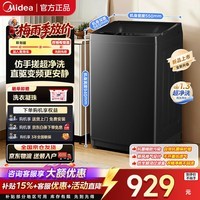 美的（Midea）波轮洗衣机全自动家用 一级能效 大容量洗立方内桶专利免清洗深层劲洗健康除螨 全域抗菌 以旧换新 新品上市MB10V56DT变频 波轮 10kg 专利免清洗