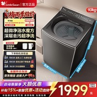 小天鹅（LittleSwan）小乌梅10KG12KG波轮洗衣机全自动 水魔方超微净泡直驱变频一级能效防缠绕 家电以旧换新 【小乌梅2.0标准版】超微净泡VE40 波轮 10kg