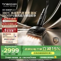 添可极客蒸汽2.0【380℃高温蒸汽源 28KPa吸力】 家用洗地机洗拖吸一体 扫地机器人 洗地拖地一体机