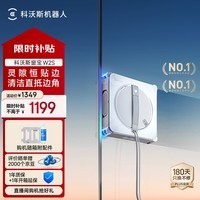 科沃斯窗宝擦窗机器人W2S擦玻璃机器人自动擦玻璃喷水恒湿擦窗家用擦窗高层户外擦玻璃神器