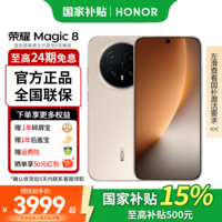 荣耀Magic8 第五代骁龙8至尊版 新品5G手机 旭日金 16GB+512GB 官方标配