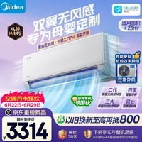 美的空调无风感云朵二代PRO 大1.5匹 一级能效 母婴净护舒适 外机双排纯铜管 卧室挂机 KFR-35GW/WF2P