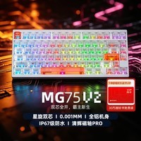 艾石头【送读书会员】MG75V2磁轴键盘75配列键盘电竞游戏618铝坨坨键盘电竞LOL无畏契约WE同款 落日白橙