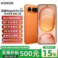 荣耀Magic8 Pro Air 【国家补贴】5G手机  轻至155g 薄至6.1mm 小至6.31英寸 全焦段闪光人像 AI 轻橙 12GB+256GB 官方标配
