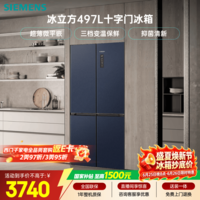 西门子（SIEMENS）冰立方497L十字门冰箱 超薄微平嵌 抑菌清新 一级能效 湖蕴蓝 KC505680EC 国家补贴