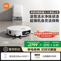 米家扫地机器人6 水箱版 滚筒活水清洁去渍洗地机 扫拖一体全自动清洗基站 扫地机拖地