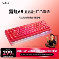 VGN霓虹68【独家低价】磁轴键盘新年送礼电竞游戏键盘67键有线 霓虹68超竞版+ 神启轴 红色雾透