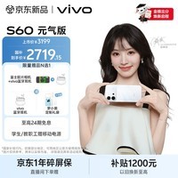 vivo S60 元气版 12GB+256GB 星星海 4K原生感Live 湿手秒开超声波指纹2.0 AI拍照手机田曦薇 国家补贴