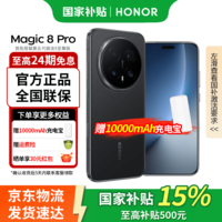 荣耀Magic8 Pro 第五代骁龙8至尊版 新品5G手机 谢霆锋同款 绒黑色 16GB+512GB 官方标配