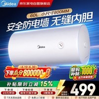 美的电热水器60升银离子抑菌安全防电墙节能速热机械适老化出租房上门安装国家补贴以旧换新MD1