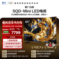 FFALCON雷鸟电视85鹤7 26款 85英寸  SQD-Mini LED超级蝶翼星曜屏 万象分区 绚彩XDR 平板电视85R79A