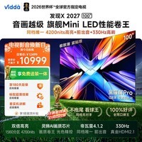 Vidda发现X2027 100英寸4200nits高亮 Mini LED 黑曜屏Pro 330Hz高刷2026海信电视机100VX5S