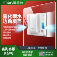 福玛特(FMART)擦玻璃机器人【大功率旗舰款】智能清洁交叉广角双喷水 擦玻璃机器人擦墙擦瓷砖神器大户型家用W7