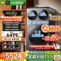 小米（MI）米家三区洗Pro洗烘14kg三筒超电解技术独立水路S级健康洗护除菌螨智能四路投放洗衣机XHQG140MJ202 三区洗Pro洗烘14kg丨超电解丨四路独立投放 三筒