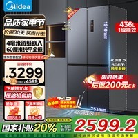 美的（Midea）457十字四开门60cm纯平全嵌底部散热大容量一级能效双变频风冷无霜家用冰箱MR-457WUSPZE国家补贴