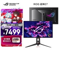 华硕ROG 超神27 PG27UCDM 26.5英寸显示器OLED4K 240Hz显示器电竞G-sync Type-C杜比视界HDR400 DP2.1