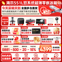 海尔(Haier)双系统冰箱551升「山茶花2.0-Max机皇」十字四开门594mm专业超薄零嵌全空间净化家用一级能效冰箱 【双系统+零嵌+EPP超净】