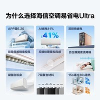 海信大1.5匹 易省电Ultra AI省电 速冷热空调挂机 大风量新一级智能变频空调KFR-35GW/A330UPro-X1 大1.5匹 一级能效 易省电Ultra