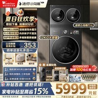 小天鹅（LittleSwan）迷你小乌梅双筒分区洗衣机小乌梅3.0全自动家用三筒洗衣机可叠12KG洗烘一体内衣水魔方超微浸泡 【12KG小乌梅3.0高奢28MAX】三洗两烘 多筒