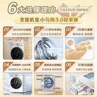 小天鹅（LittleSwan）洗衣机小乌梅3.0 全自动12公斤家用大容量洗脱/洗烘一体机 1.21高洗净比 水魔方纯平全嵌 一级能效 【新品全能机皇-带烘干】柔风速烘+羊毛绿标