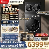 小天鹅（LittleSwan）迷你小乌梅双筒分区洗衣机小乌梅3.0全自动家用三筒洗衣机可叠12KG洗烘一体内衣水魔方超微浸泡 【12KG小乌梅3.0高奢28MAX】三洗三烘 多筒