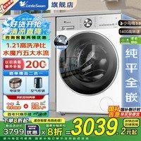 小天鹅（LittleSwan）滚筒洗衣机全自动国家补贴 小乌梅3.0/小乌梅5.0 10/12公斤大容量单洗/洗烘一体纯平全嵌 以旧换新 【小乌梅3.0轻享】12公斤VE10PR0 滚筒单洗