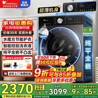 小天鹅(LittleSwan)小乌梅3.0滚筒洗衣机全自动家用水魔方智能投放单洗/洗烘一级能效以旧换新 小钢炮3.0单洗SC08Pro 滚筒单洗