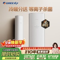 格力空调 冷静王+ 3匹 67℃高温制冷 等离子除菌 分布式送风变频柜机 KFR-72LW/(72520)FNhAb-B