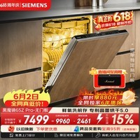 西门子（SIEMENS）【双一级认证超省水省电】黑魔镜65ZPro150升以上容积晶蕾烘嵌入洗碗机SJ65ZX06MC无门板橱柜定制