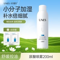 优理氏玻尿酸补水小分子喷雾水深层保湿舒缓干燥控油爽肤水化妆水军训 玻尿酸喷雾200ml