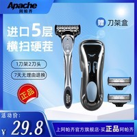 阿帕齐(Apache)手动剃须刀五层刀头美国进口金属刀架多刀头组合刮胡刀男士学生礼物 1刀架2刀头+旅行盒