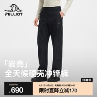 伯希和(Pelliot)【岩壳】伯希和户外硬壳冲锋裤男2025新款3L全压胶徒步登山长裤女 【男款】漫暮黑 | 三层全压胶 S