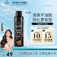 施华蔻(Schwarzkopf)got2b酷印发胶 持久定型喷雾发胶 强力清爽塑型速干留香发胶 酷印强持久定型发胶250ml