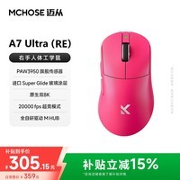 迈从（MCHOSE）A7 Ultra（RE）无线鼠标右手人体工学设计办公游戏三模蓝牙/2.4g/有线PAW3950传感器 A7 Ultra（RE）人体工学鼠 浆果红