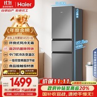 海尔(Haier)217升三门宿舍租房家用小冰箱小型抗菌净味风冷无霜一级能效节能BCD-217WGHC3E9S9家电国家补贴20%