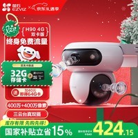 萤石魔丸H90室外4G摄像头 家用监控三云台摄像头 400万+400万双摄 4G联网 内置无限流量 联动智能追踪