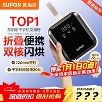 苏泊尔（SUPOR）干衣机便携式干衣机家用烘干机折叠小型旅行便携烘衣神器衣物护理机迷你烘干机SJ-G66京东定制