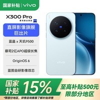 vivoX300 Pro 新品5G手机 蔡司2亿APO超级长焦 蓝图影像双芯 5年持久流畅OriginOS 6  自在蓝 16GB+512GB 官方标配
